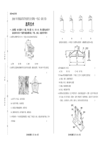 2020年高考通用技术浙江卷含答案
