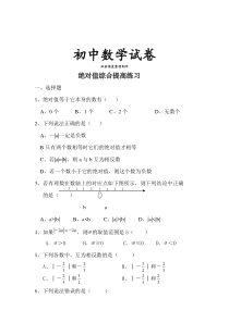 北师大版七年级数学上绝对值综合提高练习