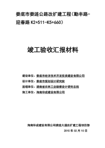 道路竣工验收情况总结报告