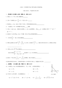 上海市-八年级期中考试-数学试卷(含详细答案)