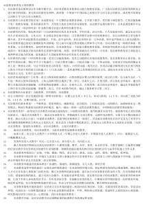 双语教育原理复习资料整理(1)