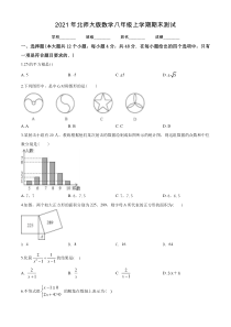 最新北师大版数学八年级上学期《期末考试卷》附答案解析