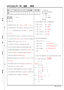 山东大学2013-2014汇编语言程序设计试题(含答案)