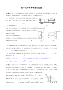 历年天津物理实验