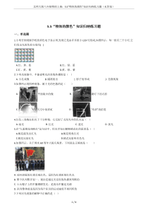 北师大版八年级物理上册：5.5“物体的颜色”知识归纳练习题(无答案)