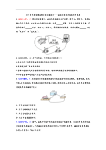 2019年中考物理试题分类汇编练习——磁场对通电导线的作用专题(word版含答案)