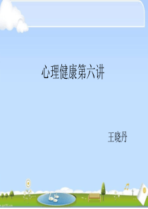 王晓丹珍惜时间