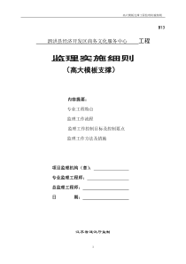 高大模板支撑工程监理实施细则