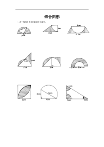 六年级下册数学组合图形练习题