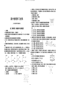 人教版高中物理选修3-1高二第三章磁场单元测试题