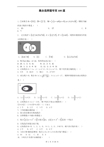 集合选择题专项100道