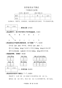 一年级语文试题