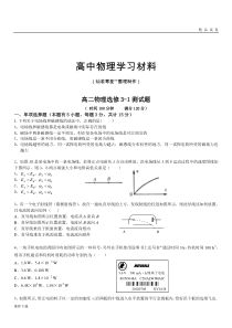 人教版高中物理选修3-1高二测试题