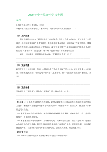 江苏省部分地区2020年中考语文解析版试卷精选汇编：综合性学习专题