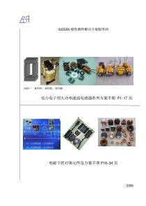 电力电子用大功率滤波电感器系列方案手册P1-17页电磁干扰