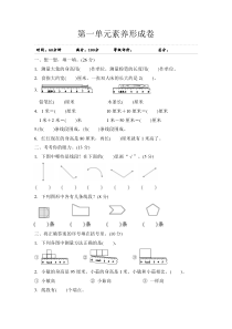 二年级上册数学试题-第1单元素养形成卷-人教新课标(2014秋)(含答