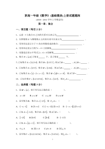 (完整word)职高一年级数学题库