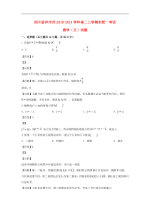 四川泸州市2018-2019学年高二数学上学期期末统一考试试题2