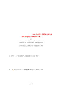 (完整版)2018中考语文专题复习练习诗歌鉴赏浣溪沙一曲新词酒一杯