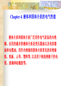 高电压技术 第四章 1 液固击穿