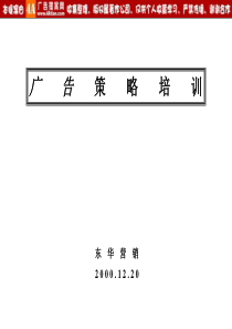 技能培训 4A广告公司AE培训 AE策略思考