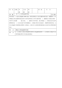 班级时间月日课题