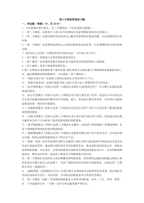 第三方物流管理复习资料