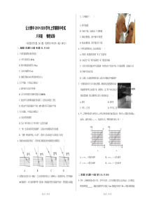 云南省云大附中2019-2020学年上学期期中考试八年级物理试卷--有答案