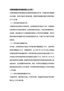 中国和美国的专利制度有什么不同