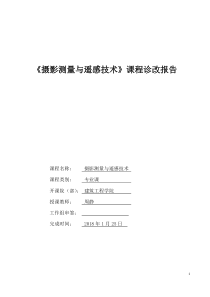 鄂州职业大学专业诊改及课程诊改实施方案2018.1.9