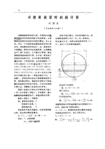 球磨机放浆时间的计算刘渭清(河