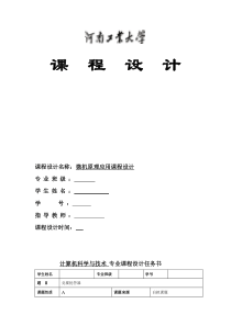 竞赛抢答器微机原理课程设计