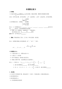 新人教版七年级数学上册-有理数复习资料