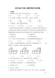 北师大版六年级上册数学期末考试试卷及答案