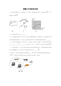 初中物理焦耳定律讲义