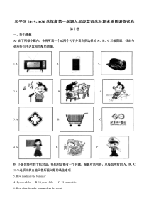 天津市和平区2019-2020学年九年级上学期期末英语试题