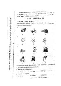 天津和平区2017年九年级结课考英语试卷及答案