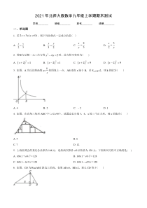 北师大版数学九年级上学期《期末考试卷》带答案