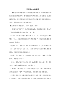 日语被动句的翻译