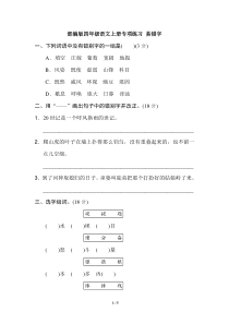 部编版四年级语文上册专项练习--易错字