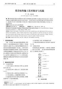 基岩标的施工技术探讨与实践