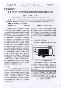 基于AGARID200界位探测仪的储油罐自动脱水系统