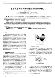 基于灰色神经网络的煤岩界面预测研究