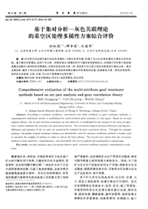 基于集对分析灰色关联理论的采空区处理多属性方案综合评价