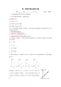 (完整版)高一物理平抛运动练习题(附答案)