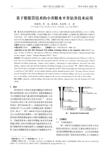 基于膨胀管技术的小井眼水平井钻井技术应用