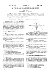 基于胜任力的人力资源管理者素质研究