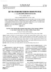 基于突水系数的煤矿底板突水危险性评价系统以山西太原西山煤田古交矿区为例