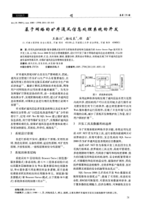 基于网络的矿井通风信息处理系统的开发