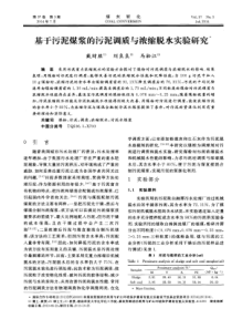 基于污泥煤浆的污泥调质与浓缩脱水实验研究